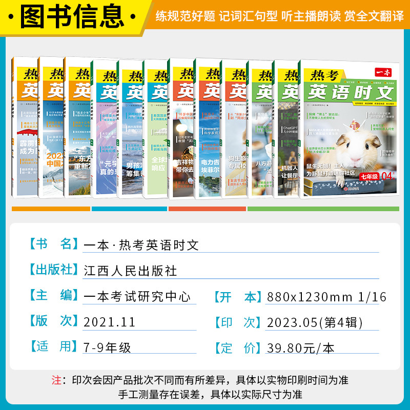 2024 เวอร์ชันใหม่ One English Hot Test English Time Reading 7.แปด.เก้าเกรดสอบเข้าโรงเรียนมัธยมปริมาณ