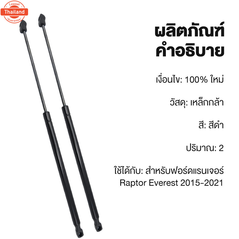 โช๊คฝากระโปรง หน้า Ford Everest 15-21 ฟอร์ด เอเวอเรสต์  โช๊คฝากระโปรงหน้า Ford Ranger Raptor Everest