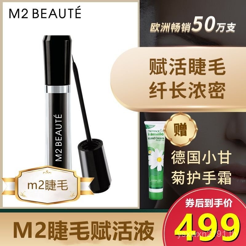 Qiaoxin สไตล์เดียวกันเยอรมัน M2 BEAUTE Eyebrow Eyelash Revitalizing Liquid สีดําสีดําหนาบํารุงจัดแต่