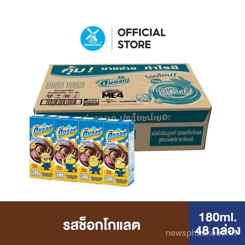 Dmalt ดีมอลต์ นมผสมมอลต์สกัด รสช็อคโกแลต 180 มล. (48 กล่อง/ลัง)