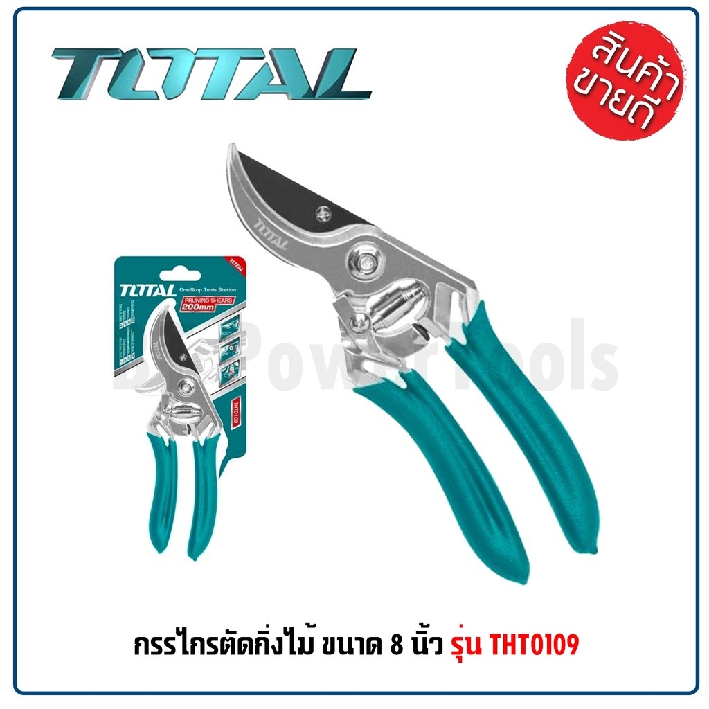 TOTAL กรรไกรตัดกิ่งไม้ ขนาด 8 นิ้ว รุ่น THT0109 กรรไกร กรรไกรตัดกิ่ง กรรไกรตัดแต่งกิ่ง กรรไกรแต่งกิ่