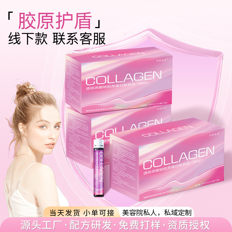 ปลาเครื่องดื่มคอลลาเจนหญิงกรดไฮยาลูโรนิกขนาดเล็กโมเลกุลของเหลวในช่องปากกรดอะมิโนบูทาดีโนกรดโบนิโต้คอ