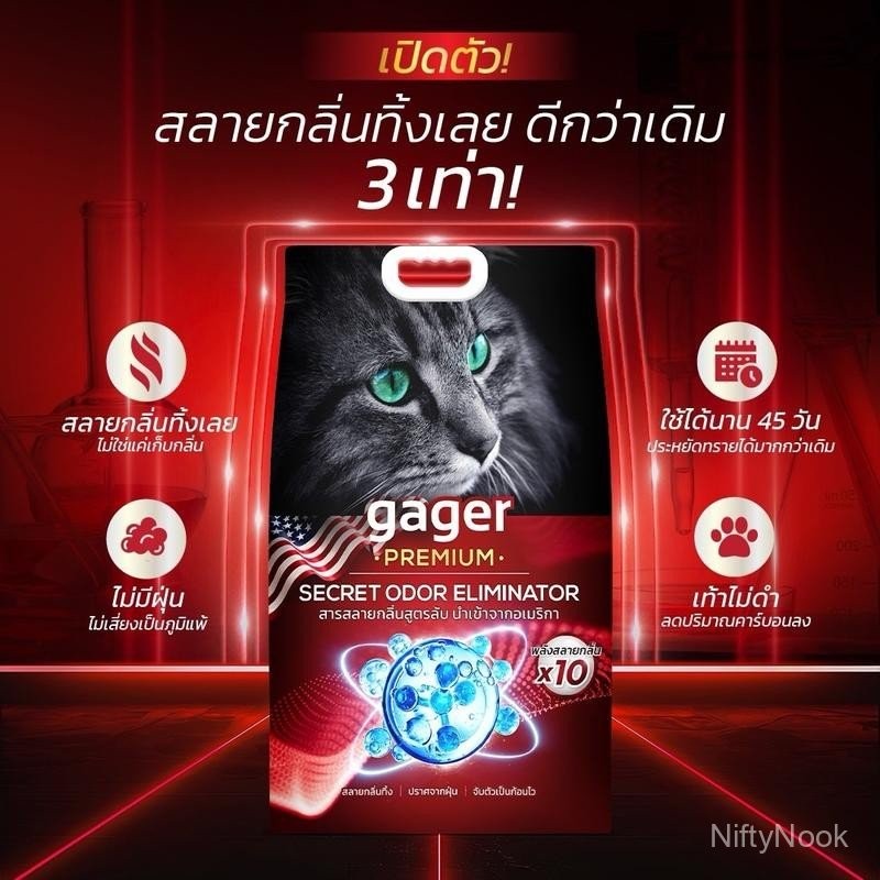 Gager ทรายแมวภูเขาไฟพรีเมียม สลายกลิ่นสูตรลับจากอเมริกา ทรายแมวgager ทรายแมวกาเจอร์ ทรายแมวพรีเมียม 