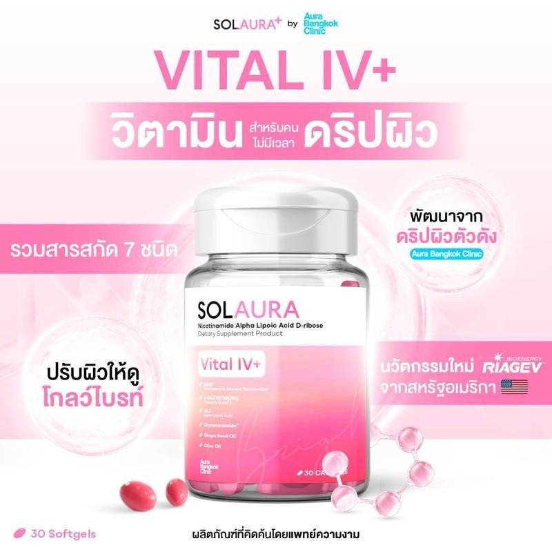 SOLAURA วิตามิวผิวสูตร Vital IV+ พัฒนาจากดริปผิวตัวดังของ Aura Bangkok Clinic