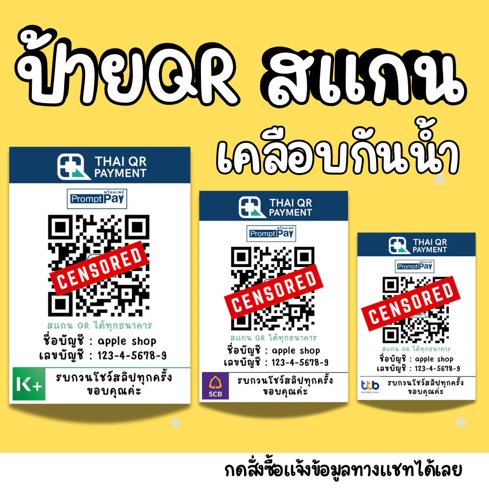 [ส่งภายใน 1 วัน] ป้าย QR รับเงิน ป้ายธนาคาร ป้ายสแกน มีหลายขนาด