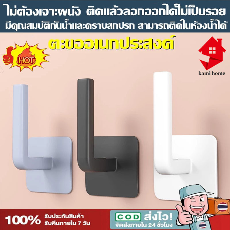 ตะขอ ตะขออเนกประสงค์ ตะขอติดผนัง ที่แขวนของ ไม่ต้องเจาะผนัง กาวติดแน่นแข็งแรงทนทาน รับน้ำหนักได้สูงสุดถึง 2 กิโล【Ready】