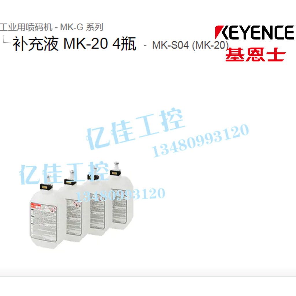 MK-20 MK-S04 MK-10 KEYENCE KEYENCE อาหารเสริมตัวทําละลายพิเศษสําหรับเครื่องอิงค์เจ็ท