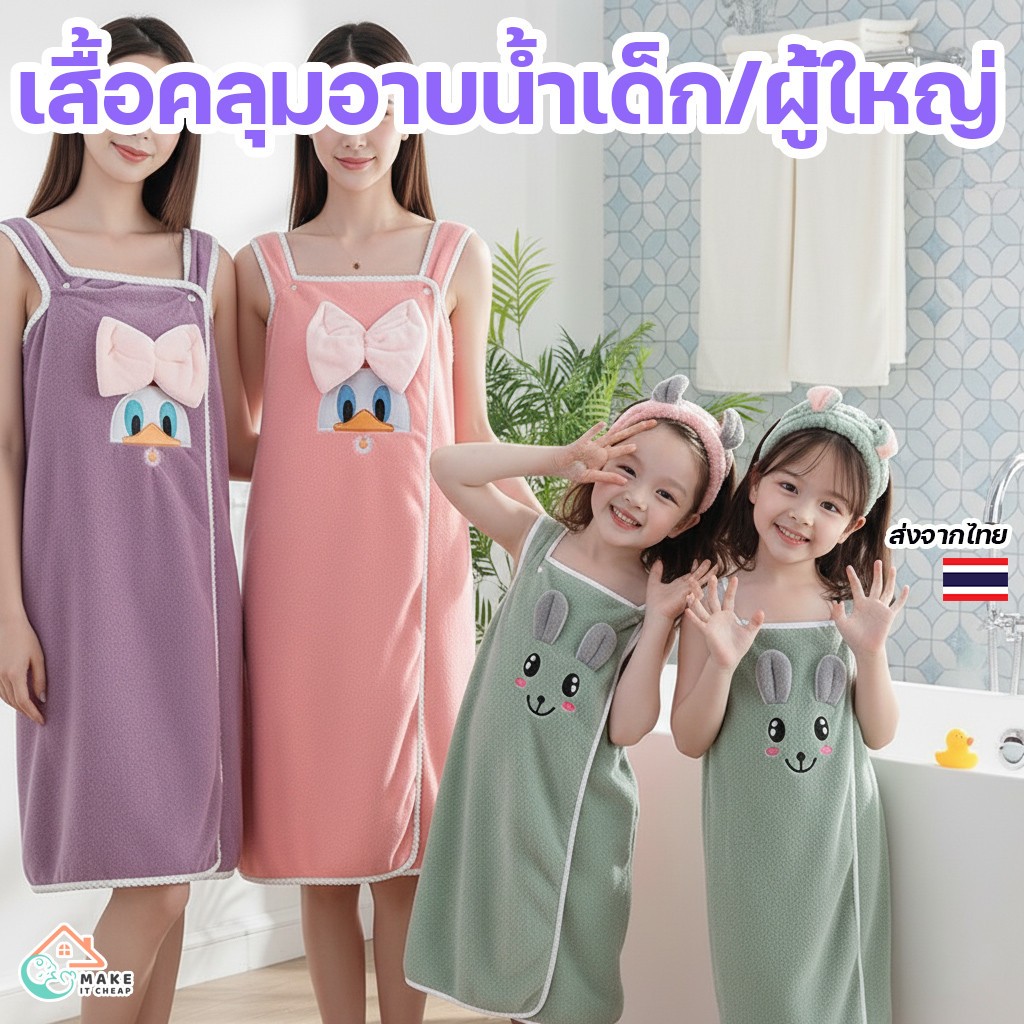 ผ้าขนหนูเด็กลายการ์ตูนคลุมอาบน้ำ ขนนุ่มพิเศษ มีหูน่ารัก ใส่ได้ทั้งอาบน้ำและชายหาด สำหรับเด็ก
