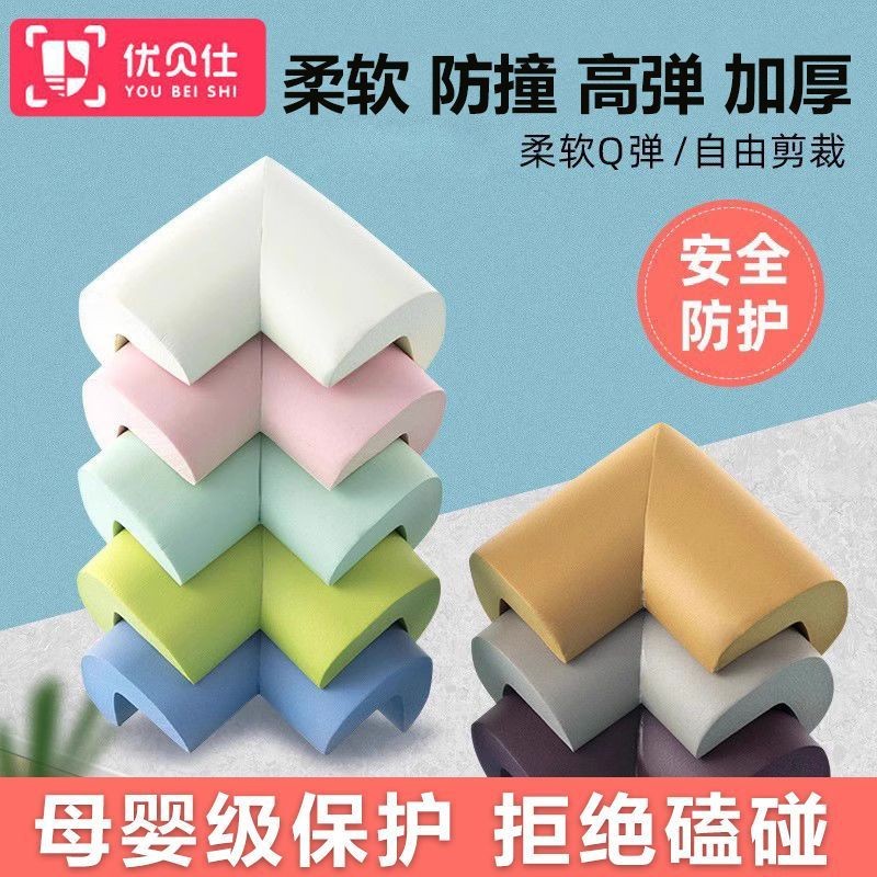 优贝仕防撞护角桌子桌角防磕碰安全包边软床角贴婴儿童直角保护套UBES Anti-collision Corner Guard Table Corner Anti-collision Safety202