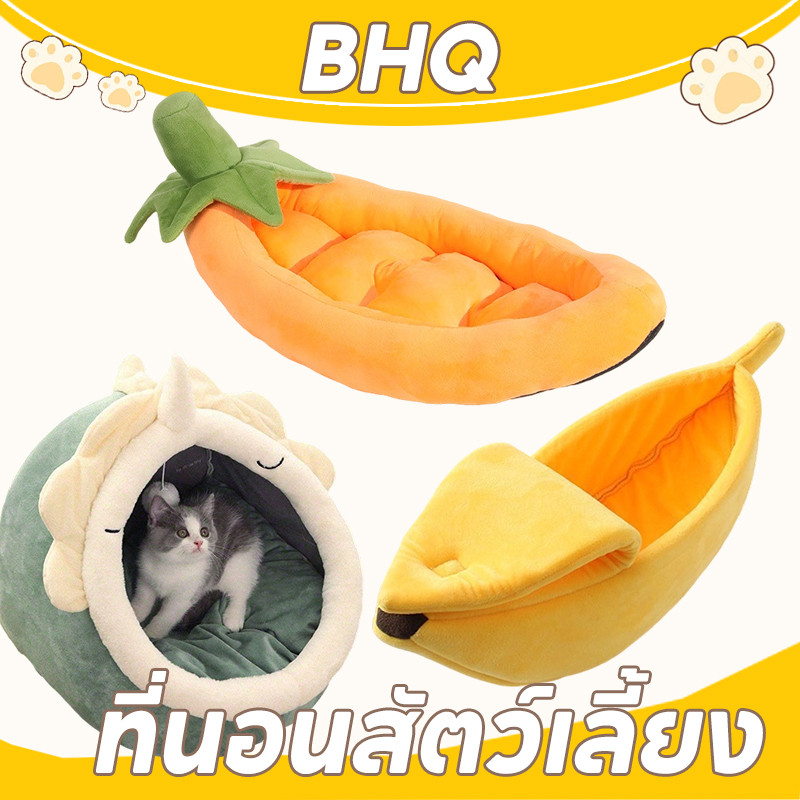 BHQ ที่นอนสัตว์เลี้ยง ที่นอนแมว รูปทรงกล้วยหอม บ้านแมว  บ้านสุนัข รูปร่างกล้วยแมวรังสุนัข Banana Pet Bed