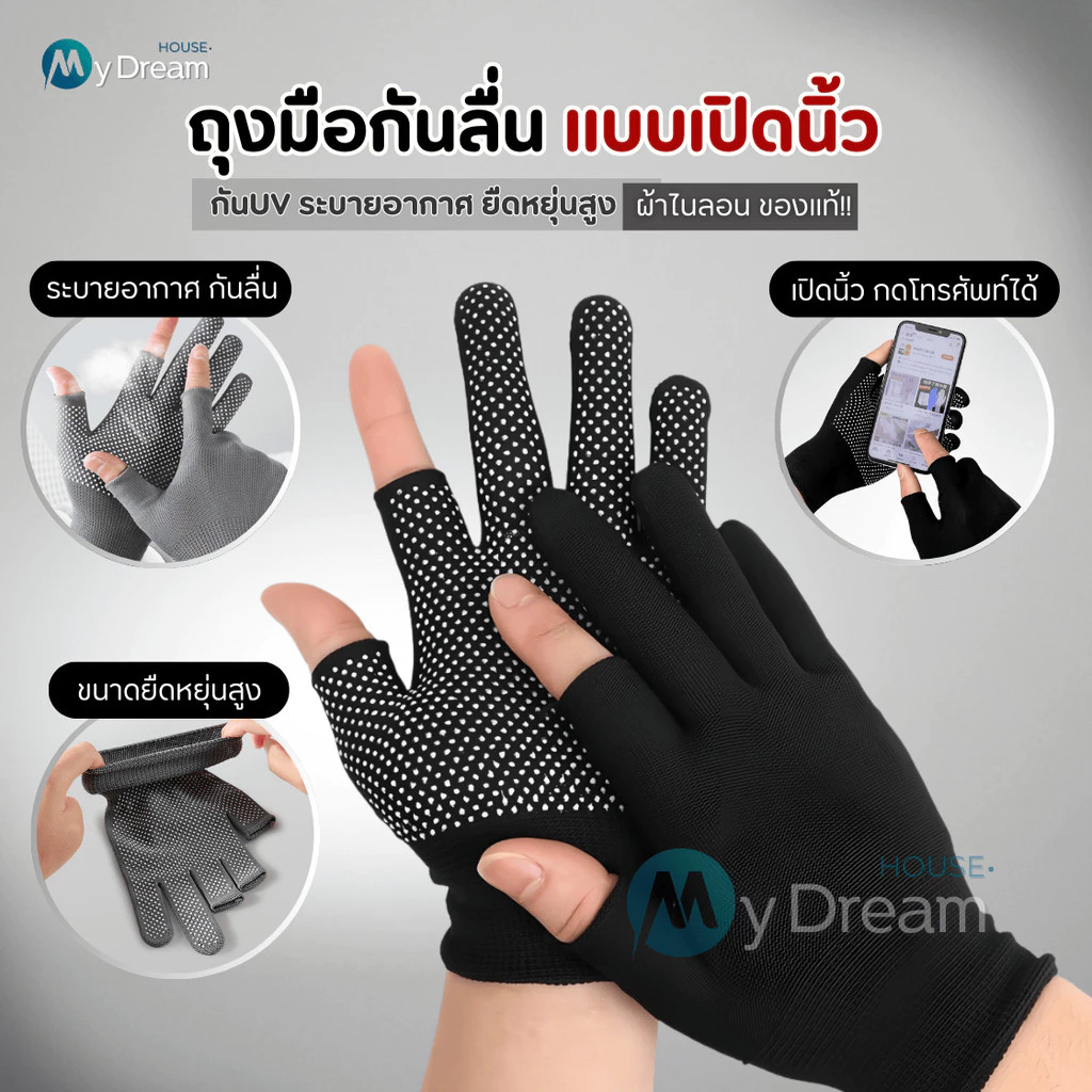 ถุงมือไนลอนกันลื่น เปิดนิ้ว(พรีเมี่ยมของแท้) กันแดด ระบายอากาศ ถุงมือขี่มอเตอร์ไซค์ ถุงมือปั่นจักรยาน ถุงมือครึ่งนิ้ว