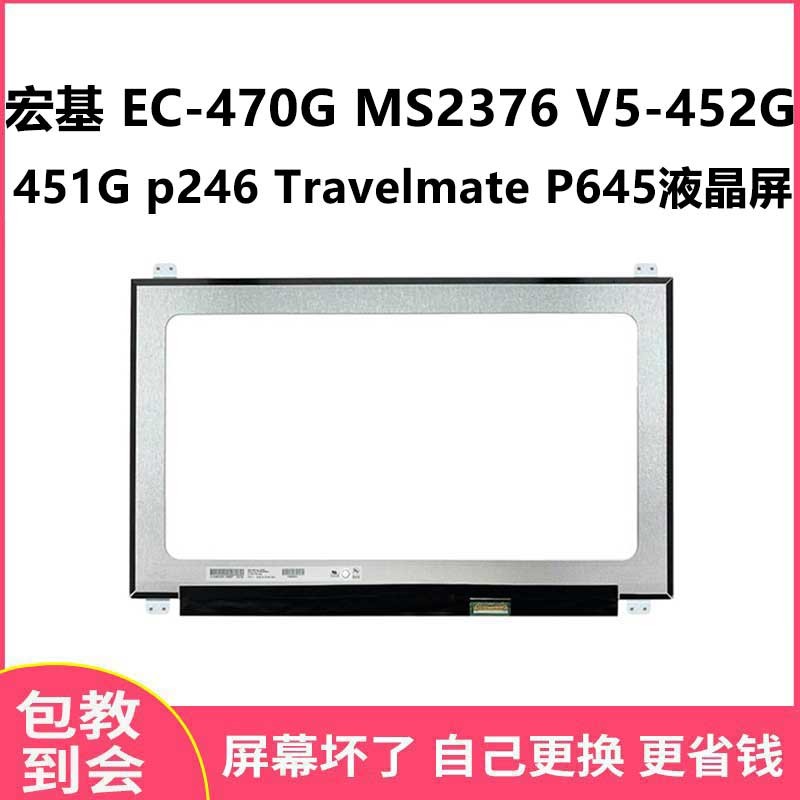 เหมาะสําหรับ Acer EC-470G MS2376 V5-452G-451G p246TravelmateP645 หน้าจอ LCD