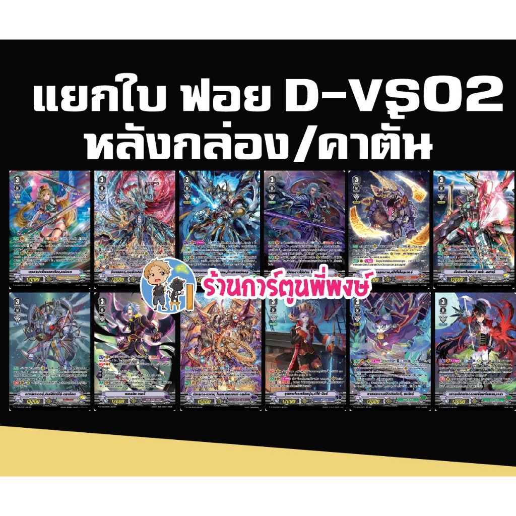 แวนการ์ด ฟอยหรู SP จากชุด VGT-D-VS02 Vanguard ภาษาไทย DVS02 D-VS02 ร้านการ์ตูนพี่พงษ์ 28/8/67