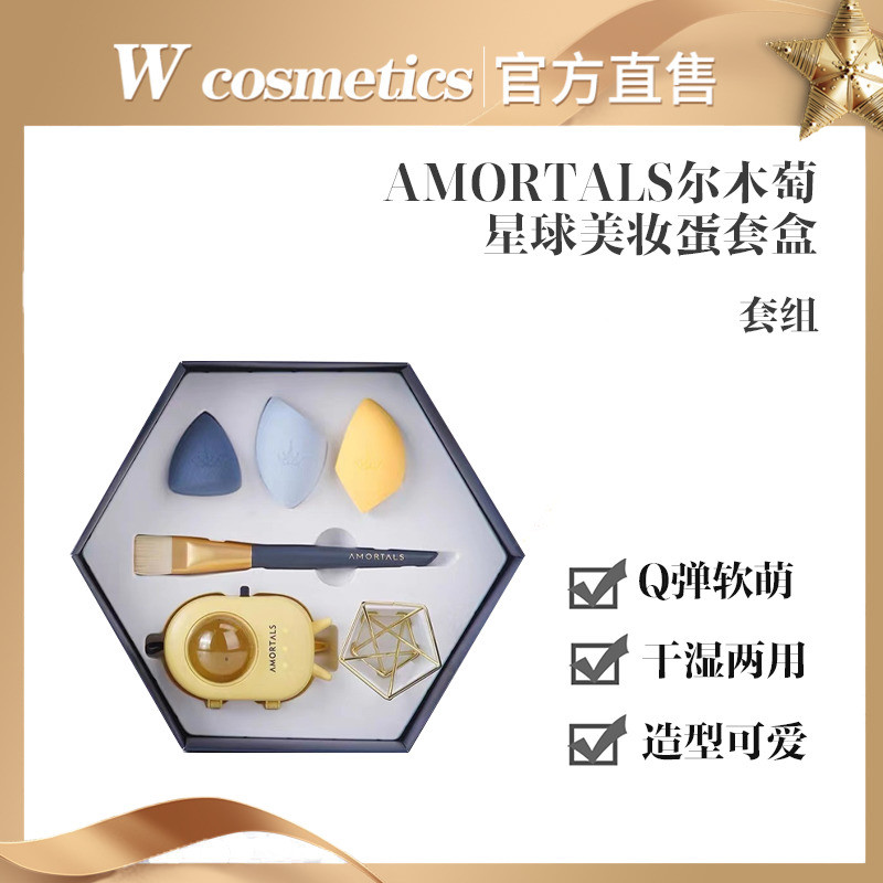 AMORTALS Ermu Grape Planet Beauty Egg Set Box