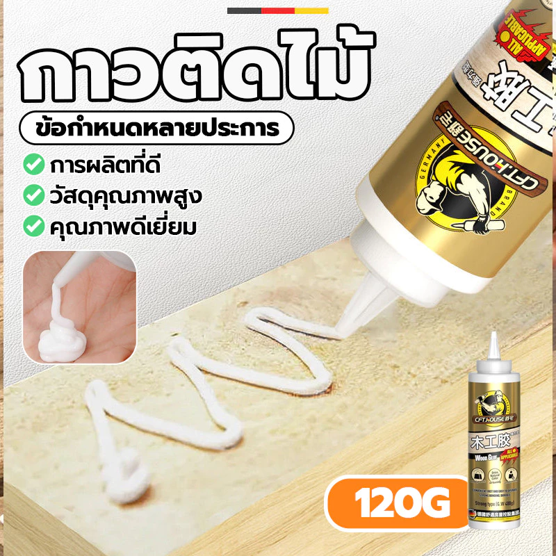 กาวไม้ แน่นๆ 120G กาวทาไม้ กาวซ่อมไม้ กาวอเนกประสงค์ ซ่อมไม้ คุณภาพสูง สามารถแก้ไขไม้ได้ทุกประเภท