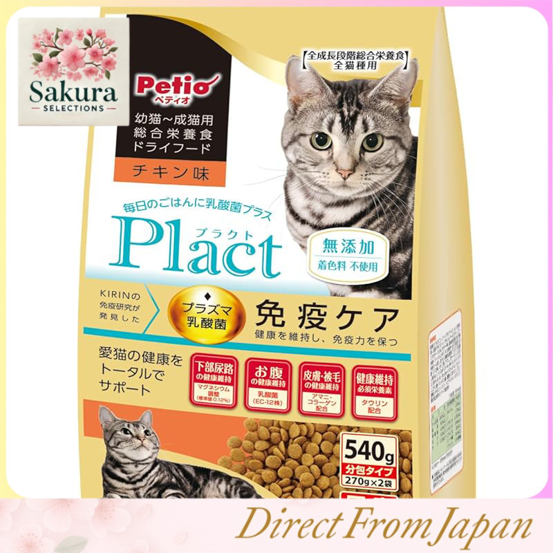 Petio Prakto Cat Dry Food for Kittens to Adult Cats, Chicken Flavor, 540g (with added probiotics (Pl