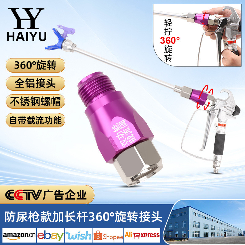 Sprayer Extension Rod Rotary Joint Anti-Urine Gun One-Way Cut-off Valve Sprayer อุปกรณ์เสริม