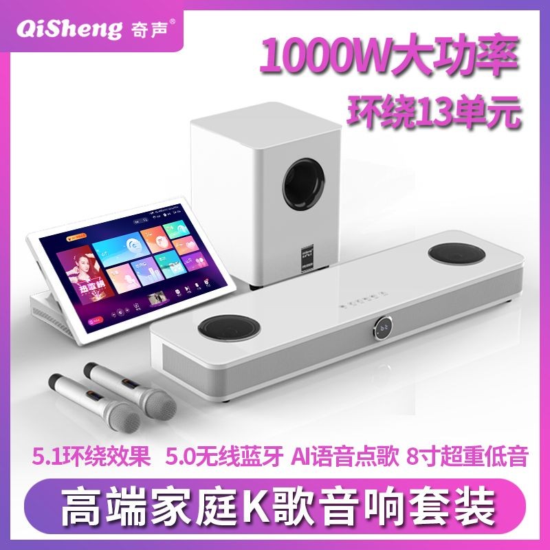 Qisheng S9 Home Cinema Echo Wall Audio ร้องเพลงบ้านซับวูฟเฟอร์มืออาชีพครบชุด Smart k Song All-in-One