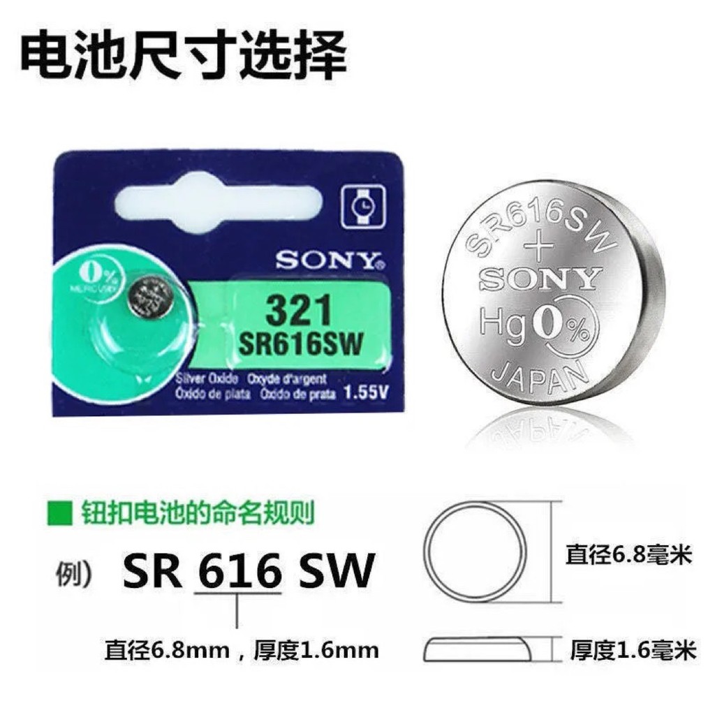 ของแท้ SONY SONY SR616SW 321 GP/LR321 แบตเตอรี่ปุ่มนาฬิกาควอตซ์ 1.55V Electronics