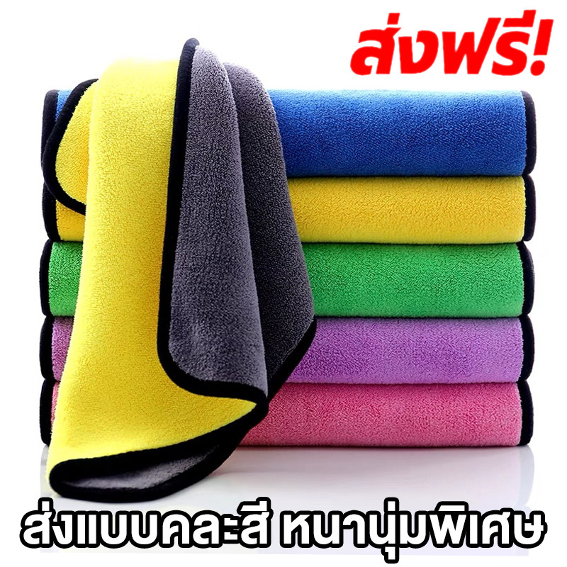 🧡 พร้อมส่งด่วน ผ้าไมโครไฟเบอร์ 3D เกรดพรีเมี่ยม หนานุ่ม ซับน้ำไว(คละสี) 30x30 ผ้าเช็ดรถ