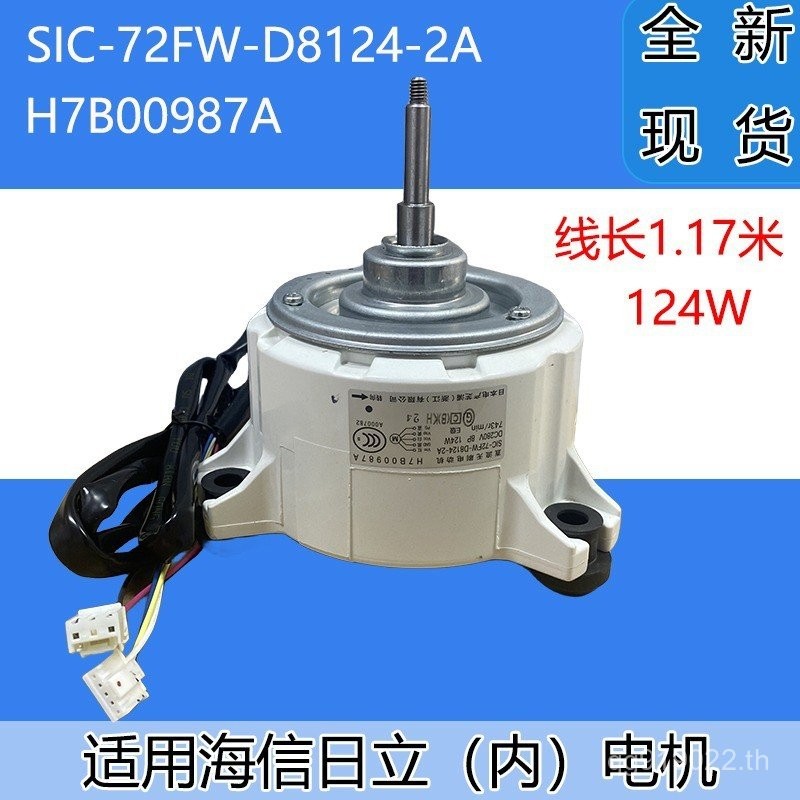 เครื่องปรับอากาศกลาง/BH7B00987A เหมาะสําหรับ DC มอเตอร์ภายใน Hitachi SIC-72FW-D8124-2A XMPI