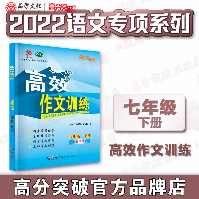22 Spring Excellent Training High Score Breakthrough High-Efficiency Composition Training Seventh Gr