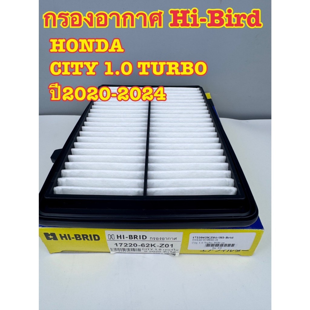 กรองอากาศ HONDA CITY 1.0 TURBO ปี 2020-24 รหัส 17220-62K-Z01
