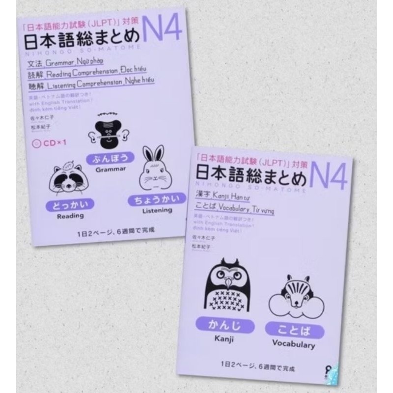 หนังสือแพ็คเกจ 2 Nihongo So-Matome JLPT N4 | ซูมาโตะเม | โซมาโตเมะ