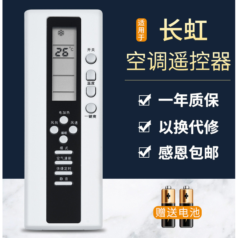 เหมาะสําหรับใหม่ยินดีต้อนรับ Yan รีโมทคอนโทรลเครื่องปรับอากาศ Changhong VOLAS ที่ยอดเยี่ยม Cherry Bl