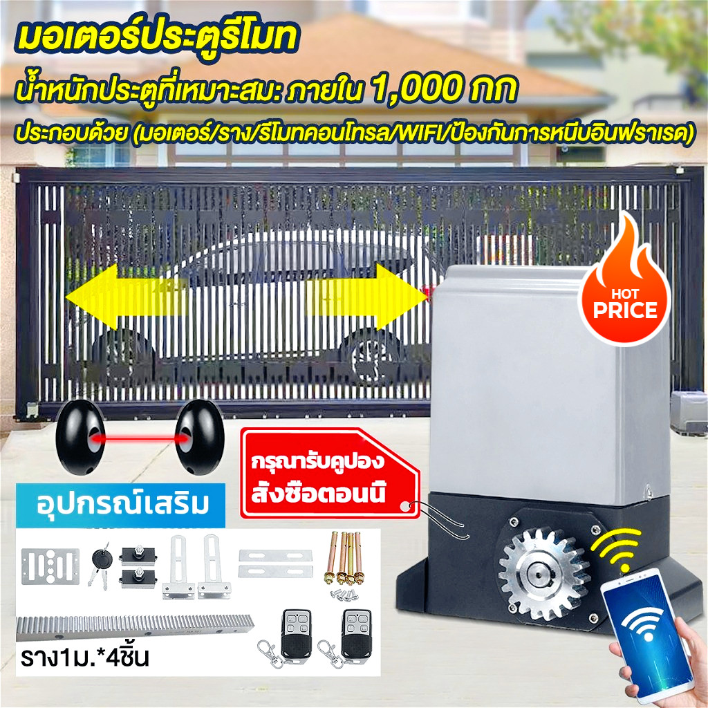 รับประกัน 10 ปี มอเตอร์ประตูรีโมท เปิดประตูรีโมท ความถี่ 433 MHz เปิดประตูอัตโนมัติ รีโมทประตูรั้ว ประตูรั้ว อัตโนมัติ