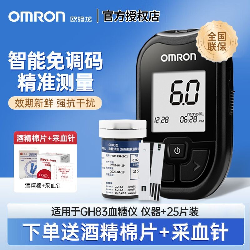 ออมรอน เครื่องมือน้ําตาลในเลือด GH83 เกรดทางการแพทย์ปรับ-ฟรีทดสอบกระดาษผู้สูงอายุครัวเรือนทดสอบเครื่