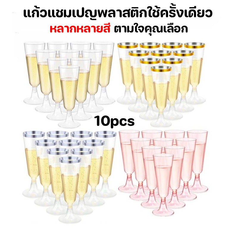 10pcs 5oz ทิ้งพลาสติกพนมเปญแชมเปญแก้วมาร์ตินี่แก้วค็อกเทลแก้วไวน์แดงแก้วเงินเพดาน