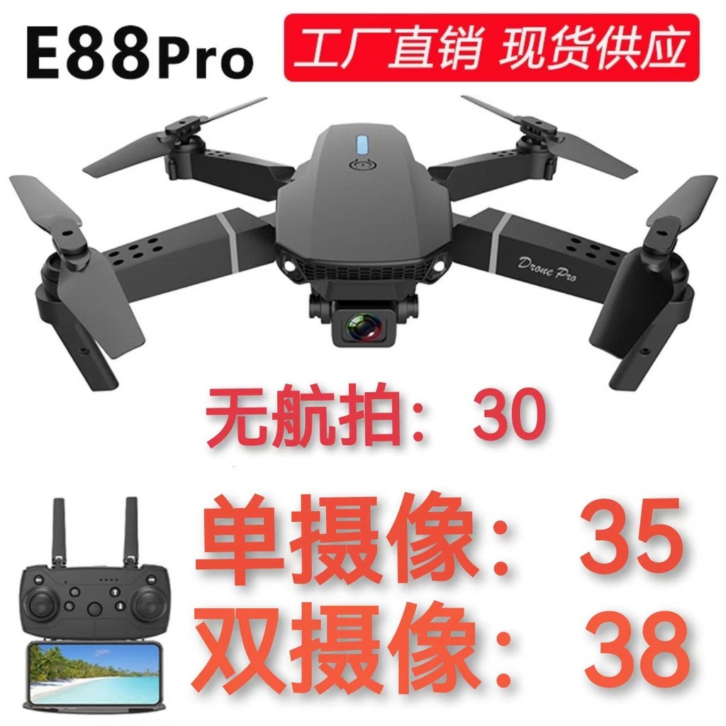 E88pro无人机航拍高清4K四轴飞行器玩具E99 折叠遥控飞机跨境E525