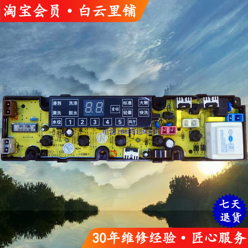 เหมาะสําหรับ Samsung Water-Saving Rongshida XQB70 75 80-168G XQB80-188G เครื่องซักผ้าเมนบอร์ดคอมพิวเ
