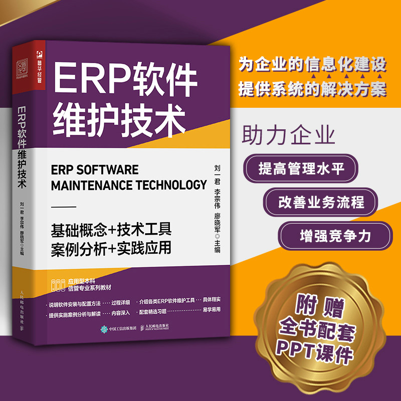 Dangdang.com ERP Software Maintenance Technology Management Information System (MIS) Post Telecom Pu