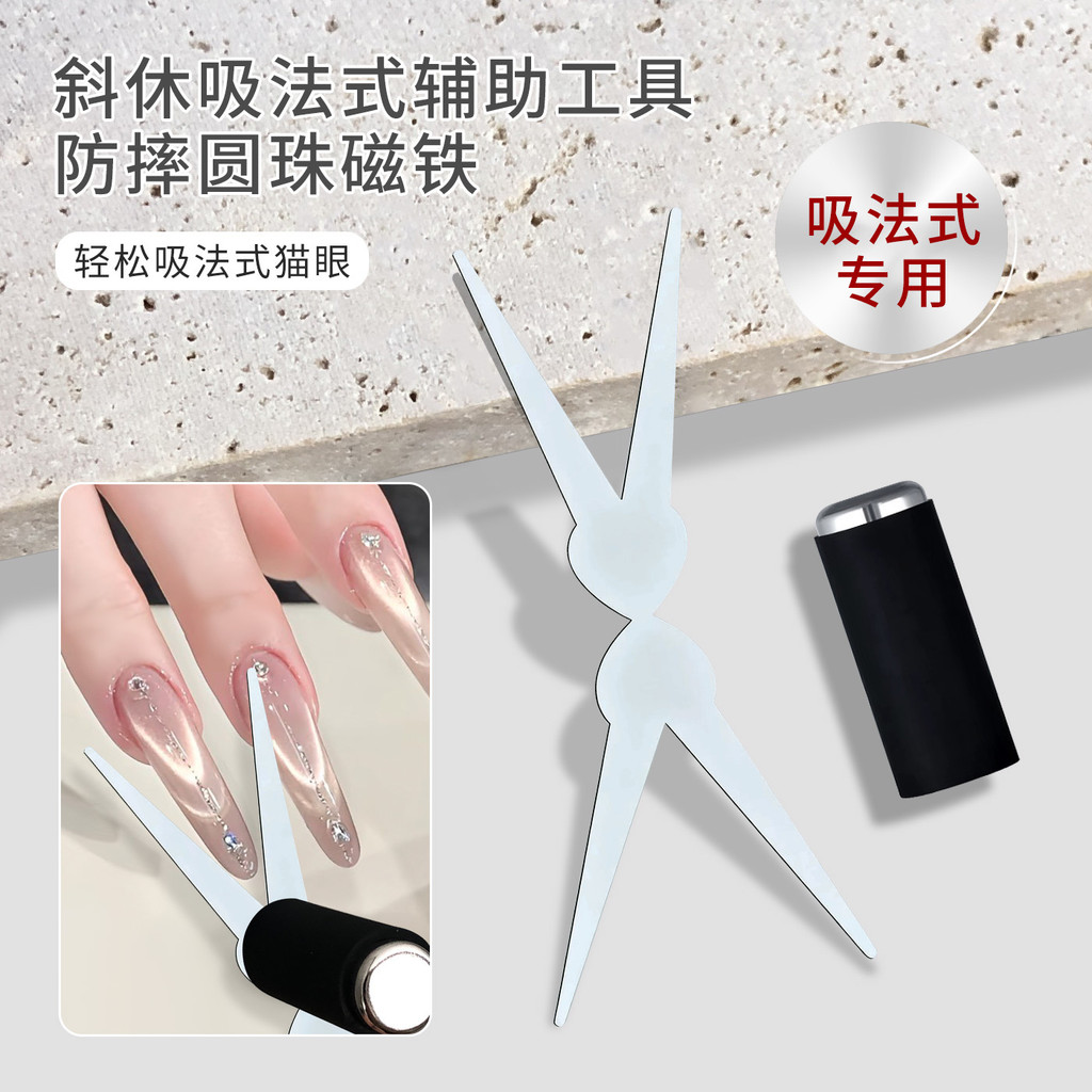 แต่งเล็บ Double-Headed French Iron Sheet Magnet ใหม่ French Cats Eye เสริมเครื่องมือหนาหนาแม่เหล็กทรงกระบอก