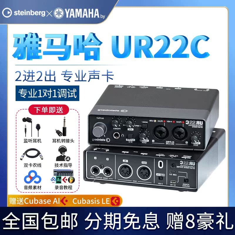 YAMAHA/YAMAHA UR22C การ์ดเสียงการบันทึกกีตาร์ผสมเครื่องดนตรี Live Steinberg/