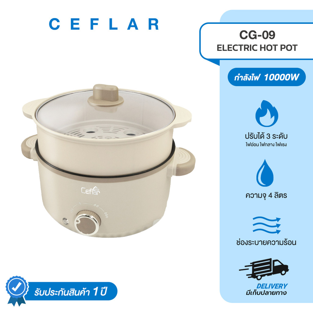 CEFLAR หม้อไฟฟ้ามัลติฟังก์ชั่น CG-09 Gold Series ปรับความร้อนได้ พร้อมฝาปิด ใช้งานหลากหลาย