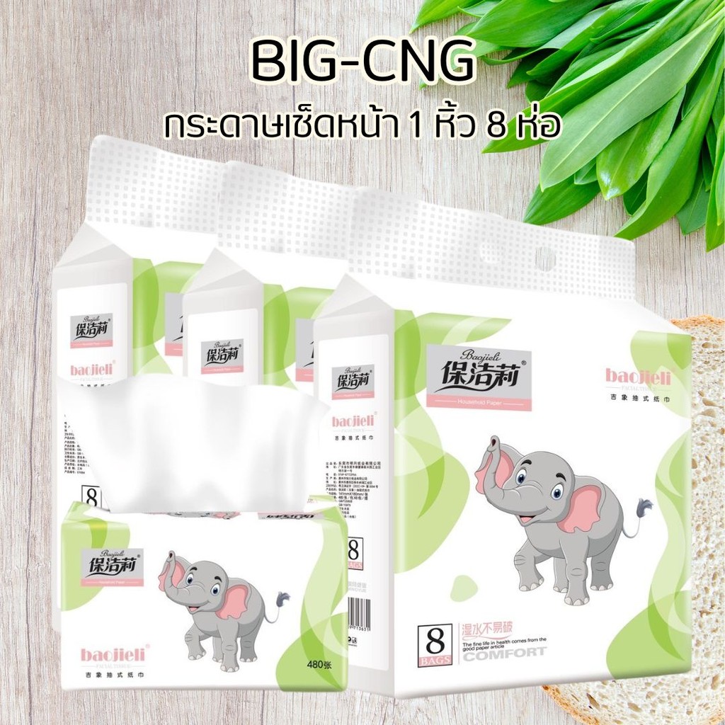 GNA กระดาษทิชชู่ลายช้าง 1 หิ้ว 8 ห่อ ทิชชู่ป๊อปอัพ ของใช้ในบ้าน ใช้เช็ดหน้า เช็ดปาก ทำความสะอาด พร้อ