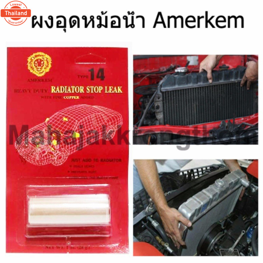 AMERKEM Radiator Stop Leak ผงอุดหม้อน้ำรถยนต์ 28g