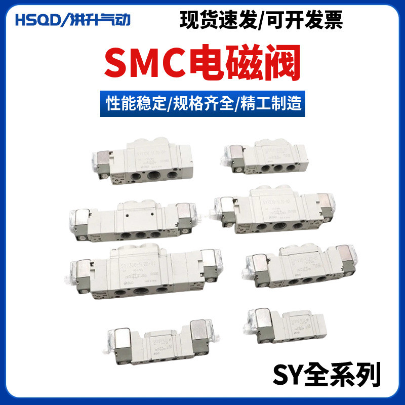 8. ราคาต่ํา Spike SMC วาล์วไฟฟ้านิวเมติก SY5120/5220/5320-4/5/6LZD/LZE/DZ/DD-01-C4-C6-C8 FZCQ