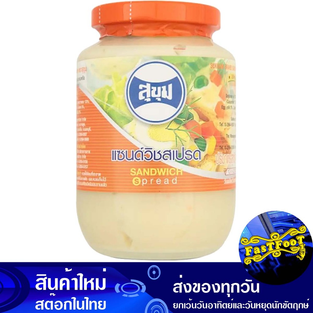 แซนวิชสเปรด มาตรฐาน 460ก. สุขุม Sukhum Standard Sandwich Spread