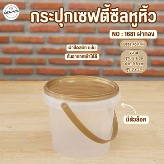 กระปุกเซฟตี้ซีลหูหิ้ว ใส่คุ้กกี้ คอนเฟลค ขนมอบ น้ำพริก