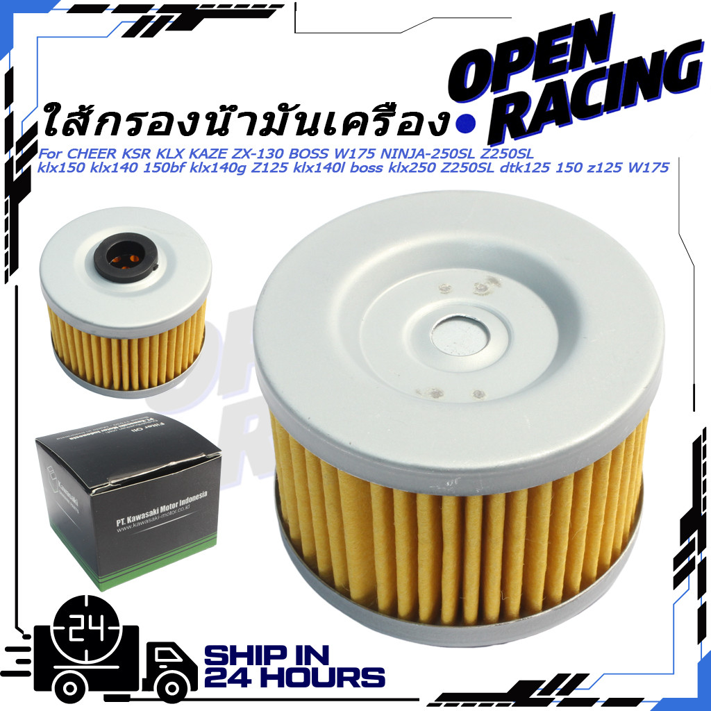ใส้กรองน้ำมันเครื่อง klx150 klx140 150bf klx140g Z125 klx140l boss klx250 Z250SL dtk125 150 z125 W17
