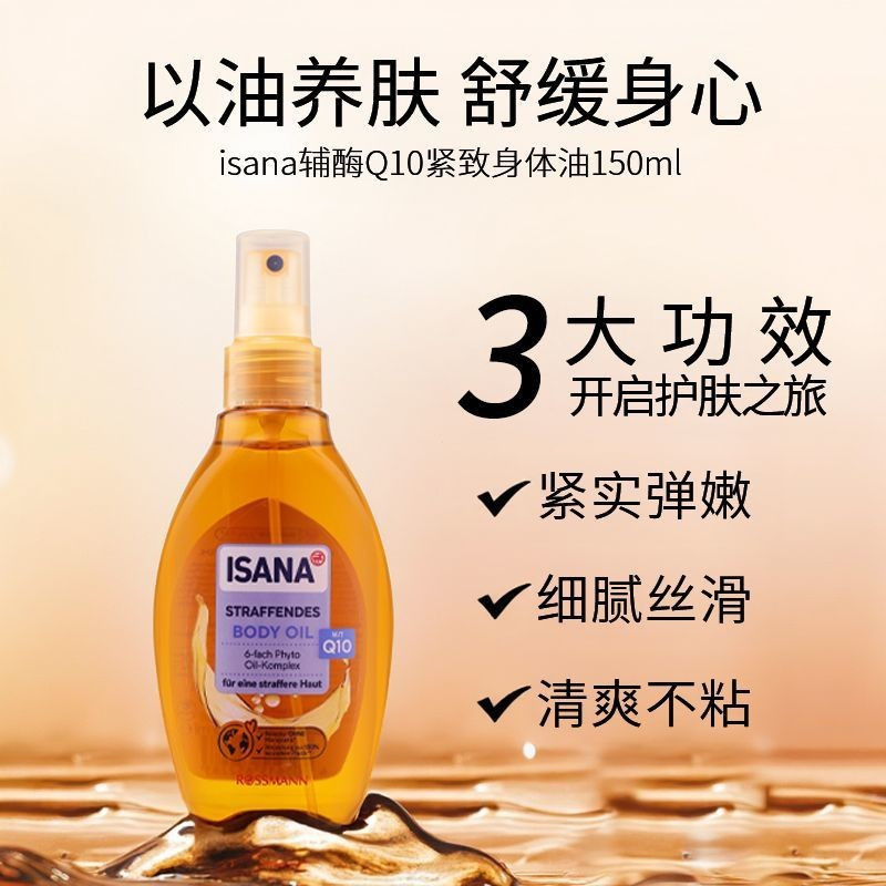 Hot Sale#ISANA Coenzyme Q10Body Oil for Firming150ml Delicate, smooth, moisturizing, refreshing body