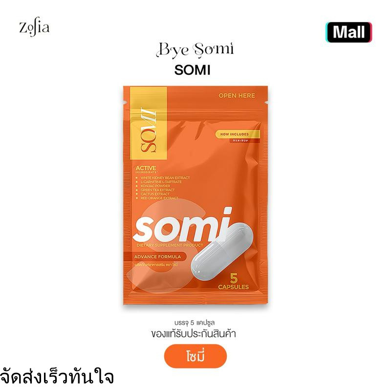 BYE SOMI ผลิตภัณฑ์เสริมอาหาร โซมี่ (1ซอง5เม็ด) [ Ads admin ]