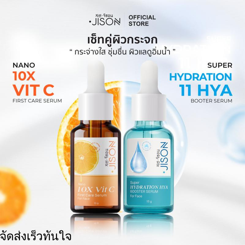 [ แพ็คคู่ กู้ผิวสวย ] Jison Vit C serum + Jison 11D Hya Serum จีซอน เซรั่มวิตซี + เซรั่มไฮยา งานผิวก