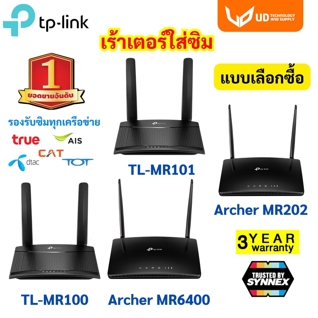 TP-LINK เร้าเตอร์ใส่ซิม 4G TL-MR101 / TL-MR100 / MR202 / TL-MR6400 ใส่ซิมได้ทุกเครือข่าย