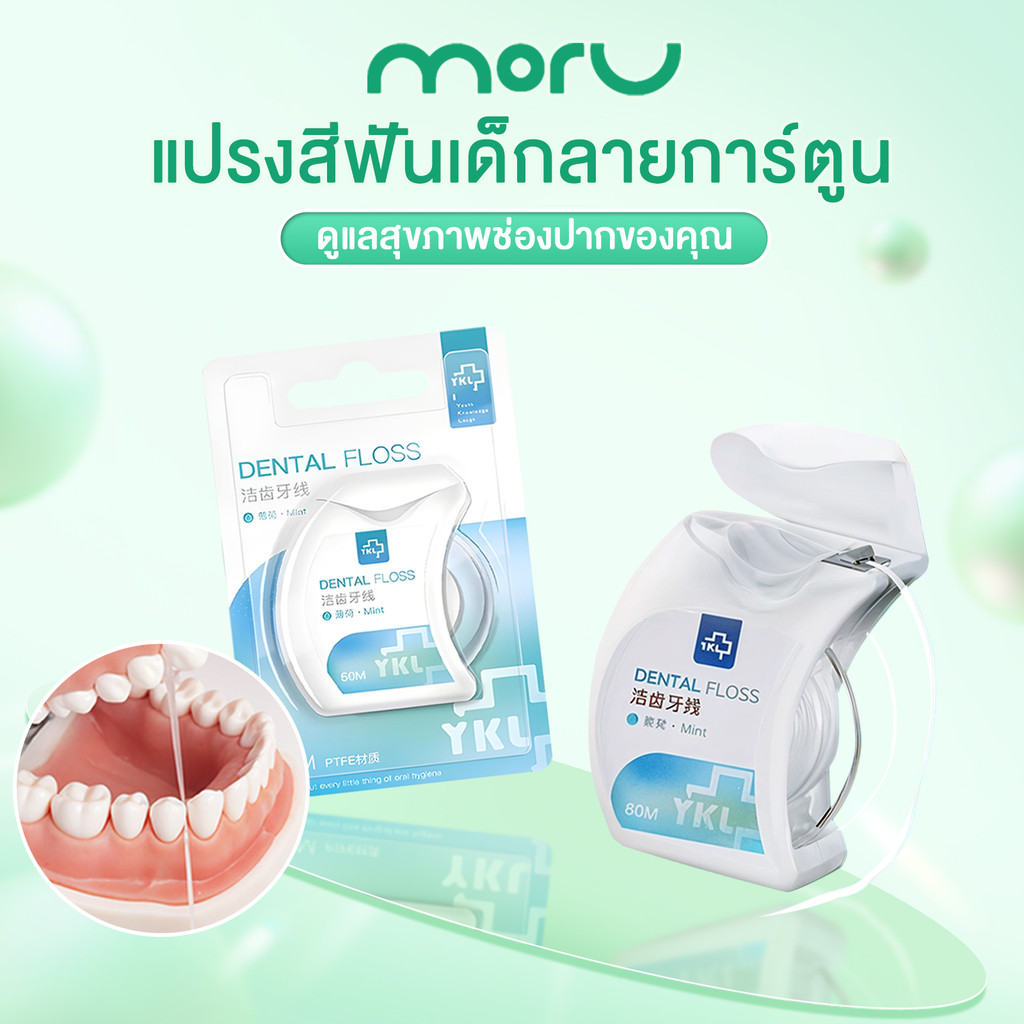 ไหมขัดฟัน ไหมขัดฟันแบบแบน 50 เมตร รสชาติมิ้นต์ ทําความสะอาดซอกฟัน ไม่ทําลายซอกฟัน สะดวกในการพกพา