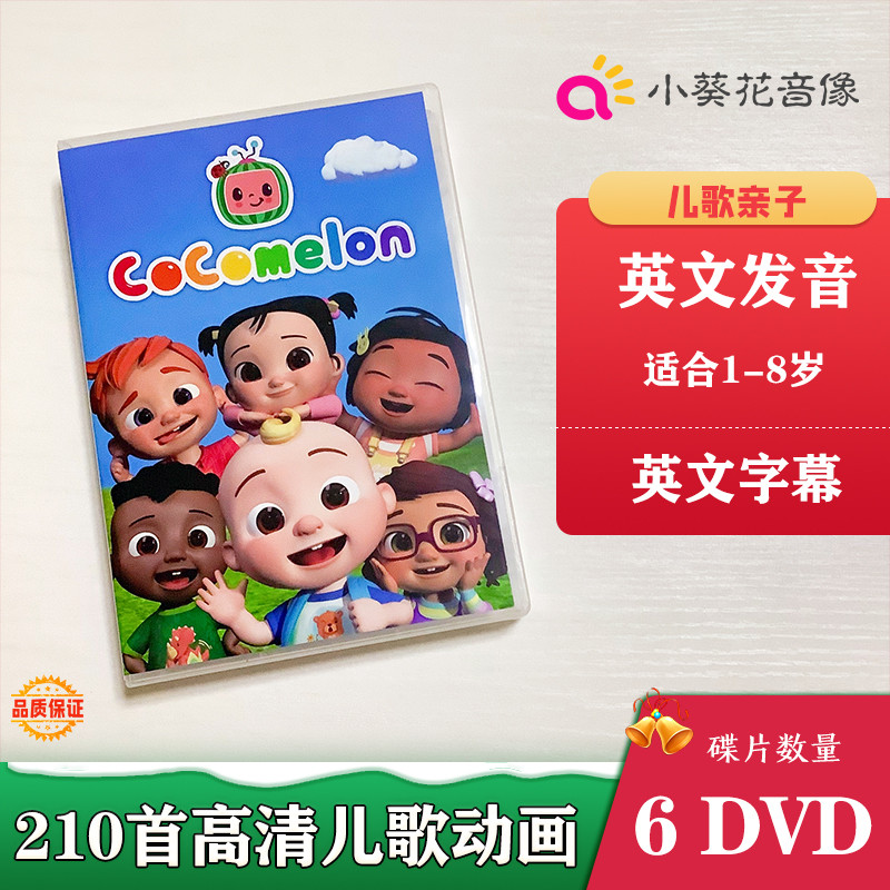 Cocomelon ภาษาอังกฤษ Nursery Rhymes Animation ภาพยนตร์ dvd Cocoa Nursery Rhymes เด็กภาษาอังกฤษตรัสรู